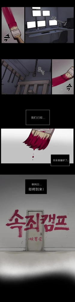 Page 19 of Atonement Camp Ch.0-48