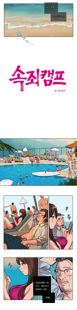 Page 600 of Atonement Camp Ch.0-48