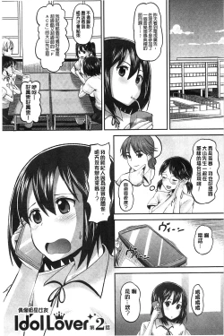 Page 28 of Idol Lover | 偶像明星戀人