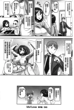 Page 91 of Idol Lover | 偶像明星戀人
