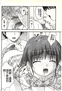 Page 113 of H yori Hazukashii Koto | 比做愛更令人害羞的事