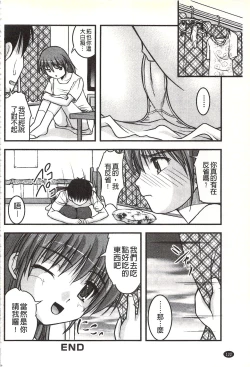 Page 123 of H yori Hazukashii Koto | 比做愛更令人害羞的事