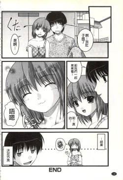 Page 193 of H yori Hazukashii Koto | 比做愛更令人害羞的事