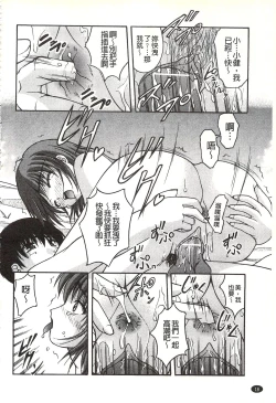 Page 19 of H yori Hazukashii Koto | 比做愛更令人害羞的事