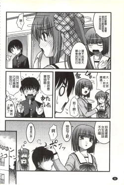 Page 81 of H yori Hazukashii Koto | 比做愛更令人害羞的事