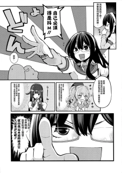 Page 7 of Taiketsu Mizuho VS Kashima