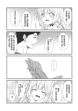 Page 20 of Kohaku Biyori4