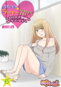 Page 1 of Yorinuki Lucky Sukebe6