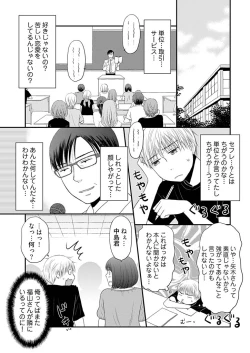 Page 8 of Yorinuki Lucky Sukebe7