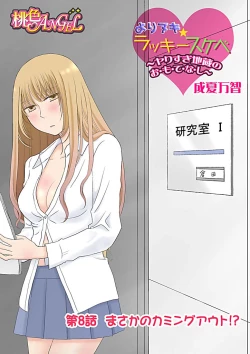 Page 3 of Yorinuki Lucky Sukebe8