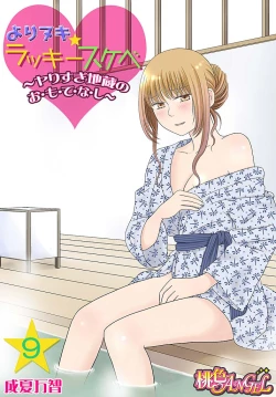 Page 1 of Yorinuki Lucky Sukebe9