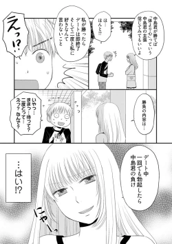 Page 26 of Yorinuki Lucky Sukebe9