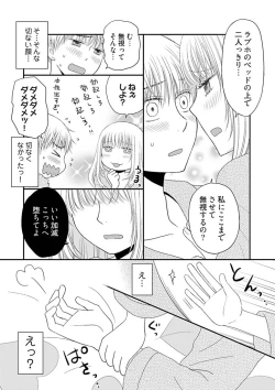 Page 19 of Yorinuki Lucky Sukebe11