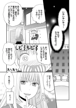 Page 4 of Yorinuki Lucky Sukebe11