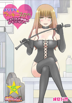 Download Yorinuki Lucky Sukebe15