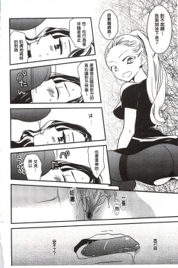 Page 139 of Minami Sensei no Tadashii Seikyouiku Jugyou | 美波老師的正確的性教育授業