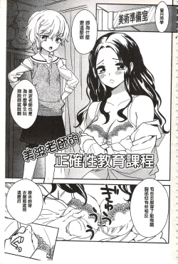 Page 2 of Minami Sensei no Tadashii Seikyouiku Jugyou | 美波老師的正確的性教育授業
