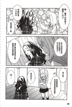 Page 77 of Minami Sensei no Tadashii Seikyouiku Jugyou | 美波老師的正確的性教育授業