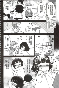 Page 79 of Minami Sensei no Tadashii Seikyouiku Jugyou | 美波老師的正確的性教育授業