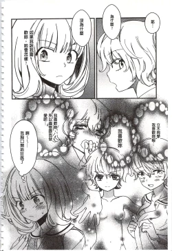 Page 87 of Minami Sensei no Tadashii Seikyouiku Jugyou | 美波老師的正確的性教育授業