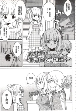 Page 94 of Minami Sensei no Tadashii Seikyouiku Jugyou | 美波老師的正確的性教育授業