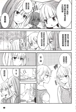 Page 96 of Minami Sensei no Tadashii Seikyouiku Jugyou | 美波老師的正確的性教育授業