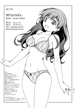 Page 21 of Yurina no Pon