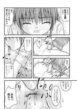 Page 122 of H yori Hazukashii Koto