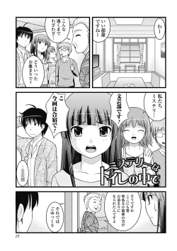 Page 23 of H yori Hazukashii Koto