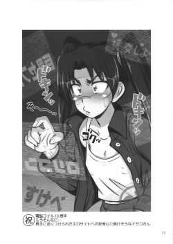 Page 16 of Kiryuuin Satsuki no Bukatsudou