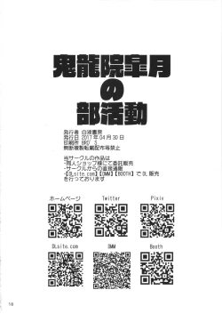 Page 17 of Kiryuuin Satsuki no Bukatsudou