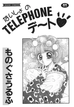 Page 2 of Naisho no Telephone Date