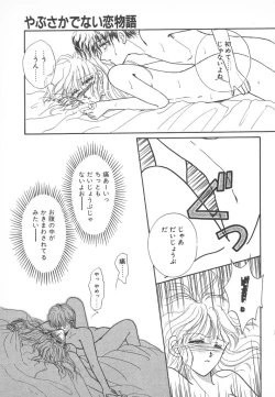 Page 79 of Naisho no Telephone Date