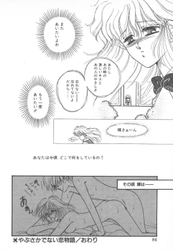 Page 82 of Naisho no Telephone Date