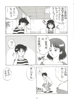 Page 25 of Toufuya Juuchou