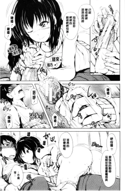 Page 13 of Hatsu Ecchi wa Imouto deshita | 初體驗是和妹妹做的