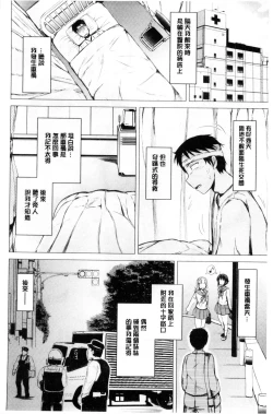 Page 186 of Hatsu Ecchi wa Imouto deshita | 初體驗是和妹妹做的