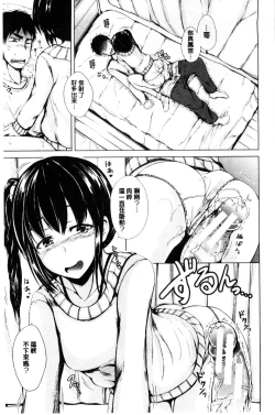 Page 87 of Hatsu Ecchi wa Imouto deshita | 初體驗是和妹妹做的