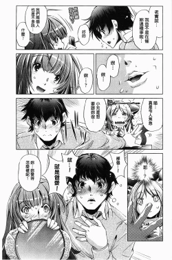 Page 184 of Kai Ane | 飼育姊