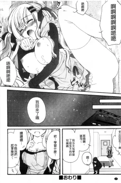 Page 26 of Hatsujou Osanazuma | 發情幼齒妻