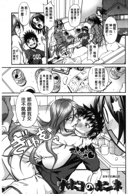 Page 26 of Onna no Honne | 女孩們的真心話