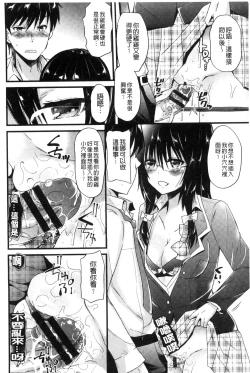 Page 83 of Yuuwaku Girls - Temptation Girls | 誘惑的女孩們