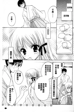 Page 4 of Chima Miko Ijiri | 嬌幼巫女性遊戲