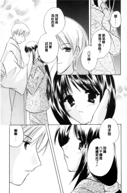 Page 76 of Chima Miko Ijiri | 嬌幼巫女性遊戲