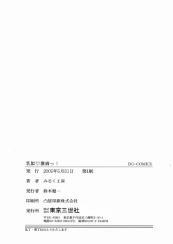 Page 165 of Chichi Hime ♥ Gekitsuu!