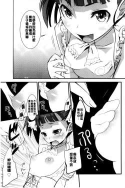 Page 117 of Onnanoko Hatsujouchuu | 可愛的女孩發情中