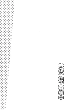 Page 146 of Onnanoko Hatsujouchuu | 可愛的女孩發情中