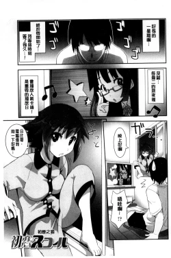 Page 59 of Onnanoko Hatsujouchuu | 可愛的女孩發情中
