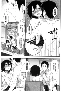 Page 100 of Honto wa H Shitemitai