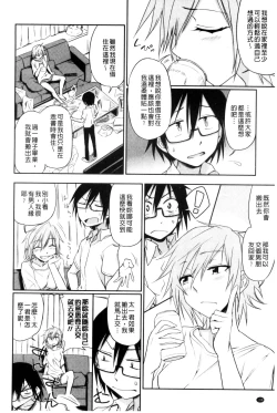 Page 109 of Honto wa H Shitemitai